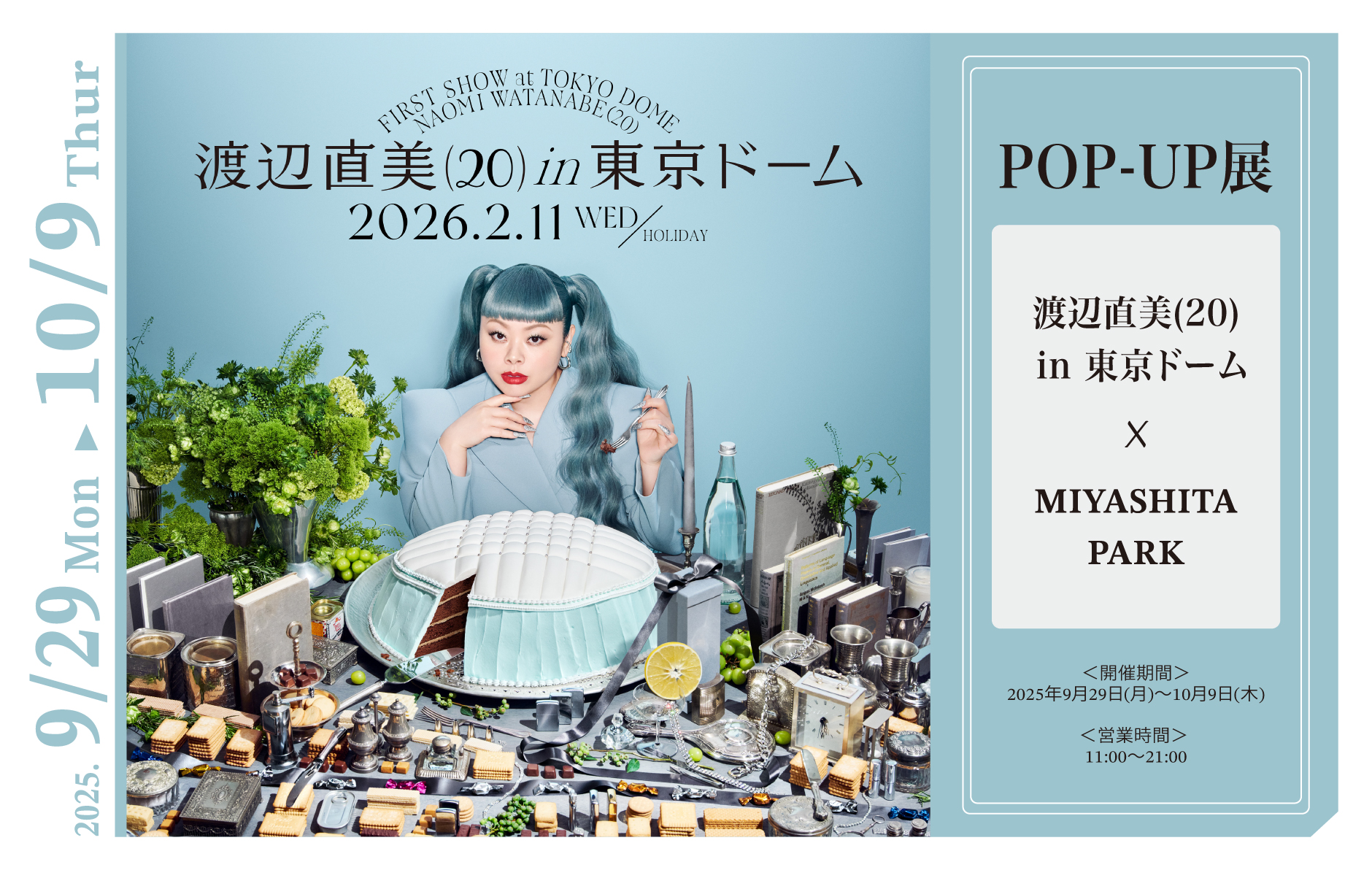 終了】『渡辺直美 (20) in 東京ドーム』POP-UP展｜SCHEDULE｜MIYASHITA