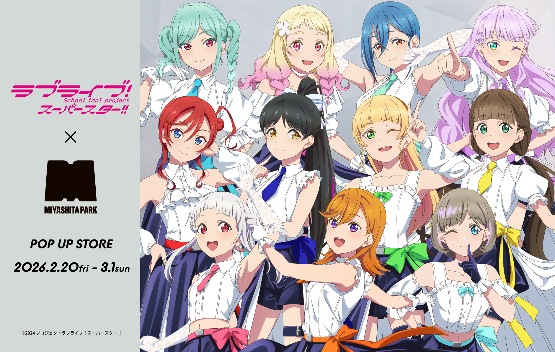 終了】『ラブライブ！スーパースター!!』POP UP STORE開催｜SCHEDULE 